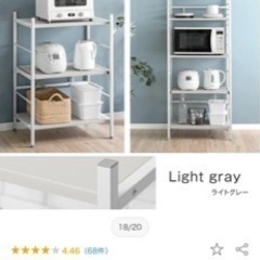 レンジラック　収納家具 　スチールラックの画像