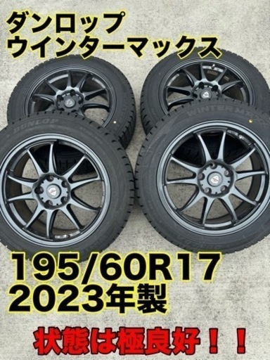 スタッドレスタイヤ、アルミホイールセット