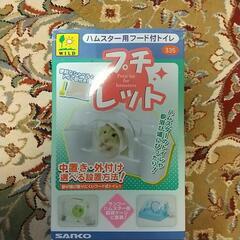 ≪ハムスター飼育用 便利セット≫お売りします