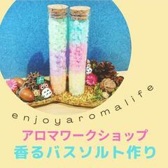 土曜マルクトにてアロマワークショップ出店 - ワークショップ