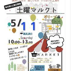 土曜マルクトにてアロマワークショップ出店