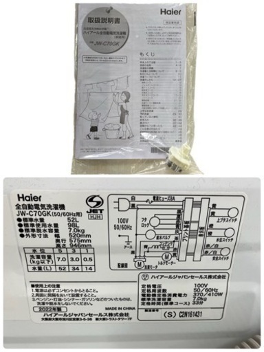 NO.1381【2022年製】Haier 全自動電気洗濯機 JW-C70GK 7.0kg 7kg 中古