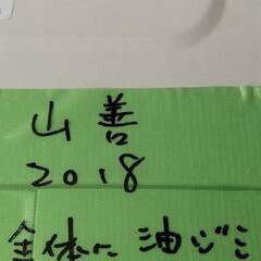 取置き★山善 オーブンレンジ 2018年製★の画像