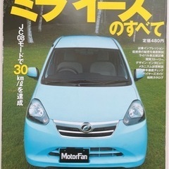 ミライースのすべて