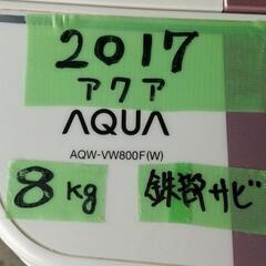  ★アクア2017年製8kg全自動洗濯機★の画像