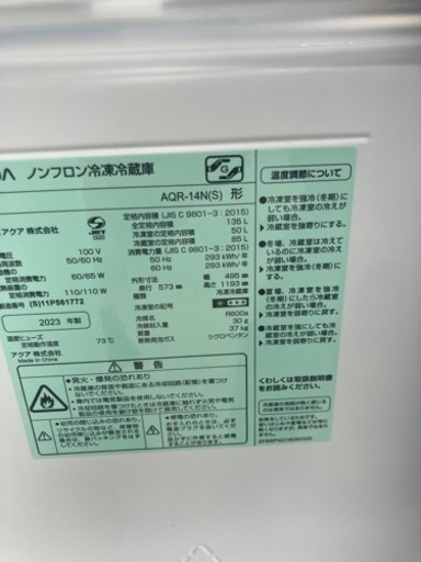 Aqua 135L 冷蔵庫2023年