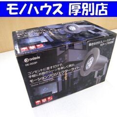 新品 ダイシン モーションプロジェクターライト DE-003P ...