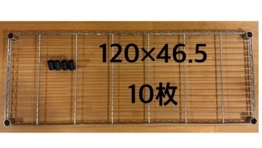 ルミナス　棚板