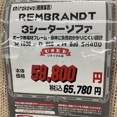 KE-2【新入荷　リサイクル品】白川家具　REMBRANDT 3シーターソファ　ナチュラルの画像