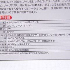 新品 ダイシン イルミネーションレーザーライト DE-004R 札幌市厚別区 厚別店の画像