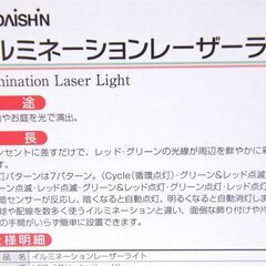 新品 ダイシン イルミネーションレーザーライト DE-004R 札幌市厚別区 厚別店の画像