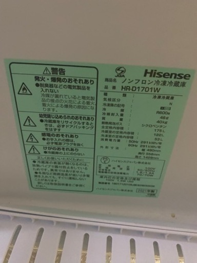 HR-D1701W 冷蔵庫一人暮らし　年式2021年製