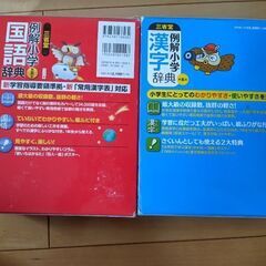 国語辞典漢字辞典