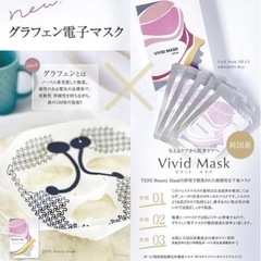 新品・未開封　TENS ビューティーマスク グラフェン電子マスク ビビットマスク5枚セットの画像