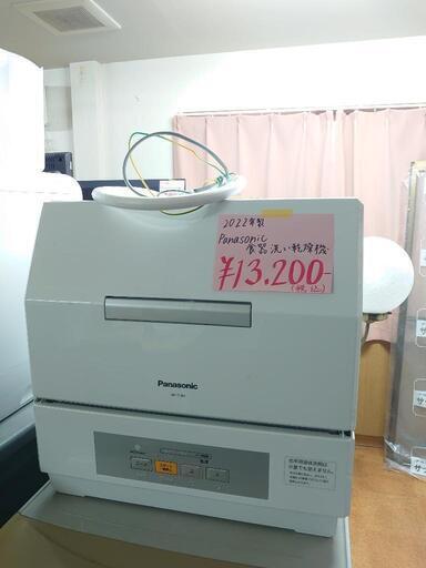 激安美品☆2022年製 Panasonic 食器洗い乾燥機☆