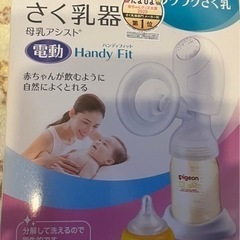 電動搾乳機
