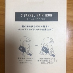 3バレルヘアアイロン　　中古品
の画像