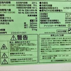 冷蔵庫 アイリスオーヤマ 231L 2023年製　IRSN-23A-Sの画像