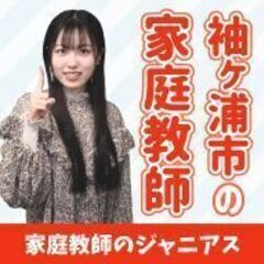 袖ヶ浦市で安くて効果抜群の家庭教師をお探しなら千葉県専門の家庭教...