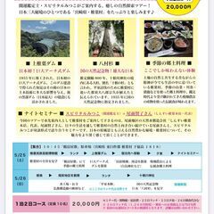 心・体・魂を浄化♪　宮崎県の秘境「椎葉村」探訪ツアー