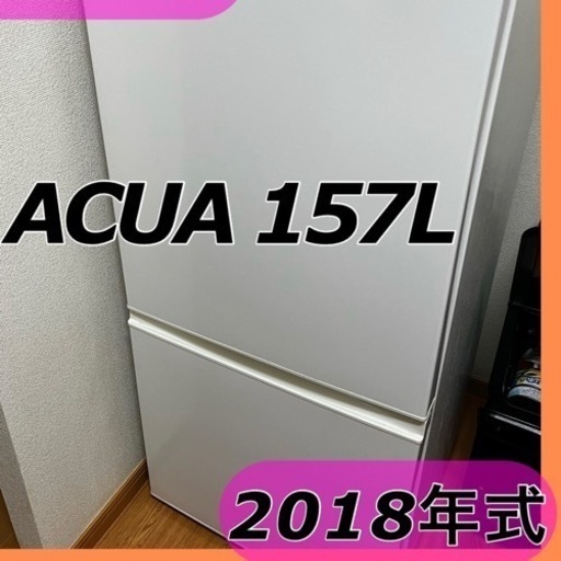 【冷蔵○冷凍】AQUA 157L ホワイト　白　単身　一人暮らし　野菜室