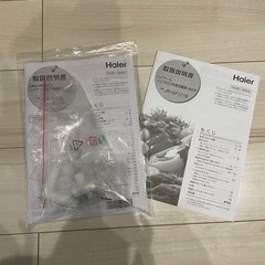 Haier 23年製　家電2点セットの画像