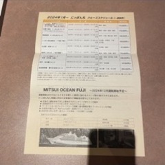 商船三井 株主優待券 日本丸クルーズクーポンの画像