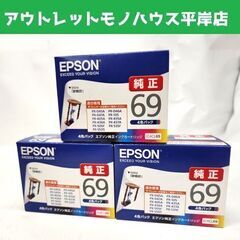 未使用 エプソン 純正 69 インクカートリッジ IC4CL69...