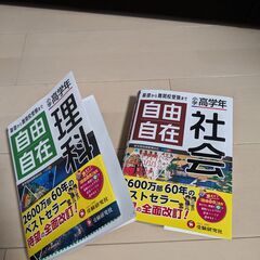 小学高学年用 自由自在  理科、社会