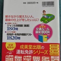 普通免許問題集の画像