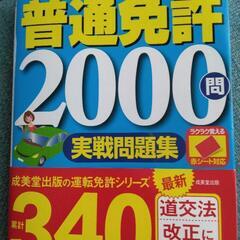 普通免許問題集