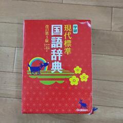 国語辞典
