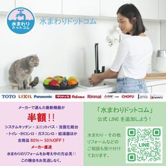 LIXILやTOTO他メーカーショールームで選んだシステム…