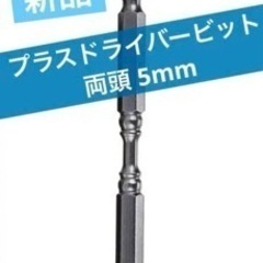 uxcell 磁気輪 プラスドライバービット 両頭 5mm クロ...