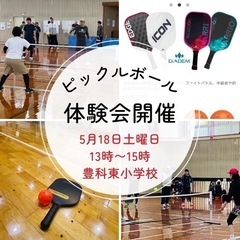 ピックルボール体験イベント