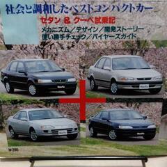 レア物 モーターファン別冊 カローラ･スプリンターの全て【中古】の画像
