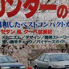 レア物 モーターファン別冊 カローラ･スプリンターの全て【中古】の画像