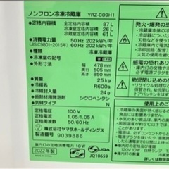 ヤマダセレクト YRZ-C09H1 ノンフロン 2ドア 冷凍 冷蔵庫 右開き 2022年製 87L ホワイト 美
の画像