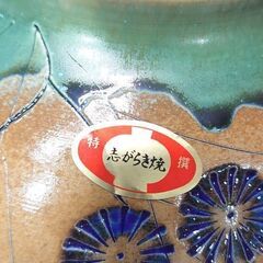 箱入り信楽焼 『花瓶 花びん 置物』◑サイズ直径２８高さ２５の画像