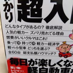 モーターファン別冊 軽カー選び 2013【美品】の画像