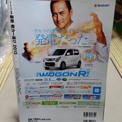 モーターファン別冊 軽カー選び 2013【美品】の画像