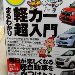 モーターファン別冊 軽カー選び 2013【美品】の画像