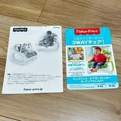 難ありフィッシャープライスベビーチェアバウンサーの画像