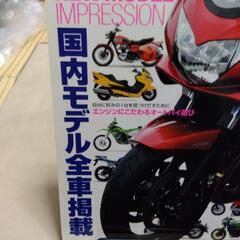 決定版 オートバイ選び【美品】の画像