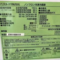 冷蔵庫 アイリスオーヤマ 2023年製 IRSN-15B-Wの画像