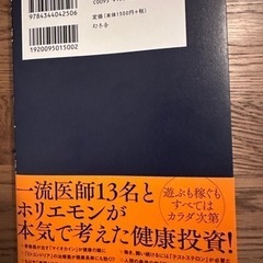 【新品】『金を使うならカラダに使え』（堀江貴文）の画像