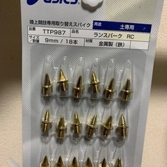アシックス陸上取り替えスパイク
