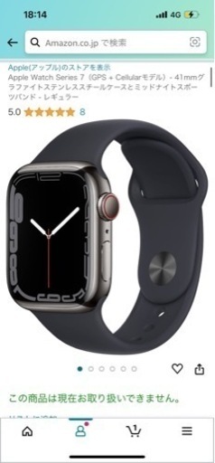 Apple Watch Series 7 41mmステンレススチール