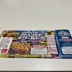 アドベンチャーワールドチケット