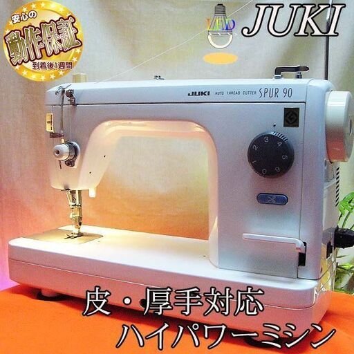 【◆皮もOK◆ハイパワー直線縫いミシン　TL-90】整備済み品　その65 現品管理番号：0501JPV2
